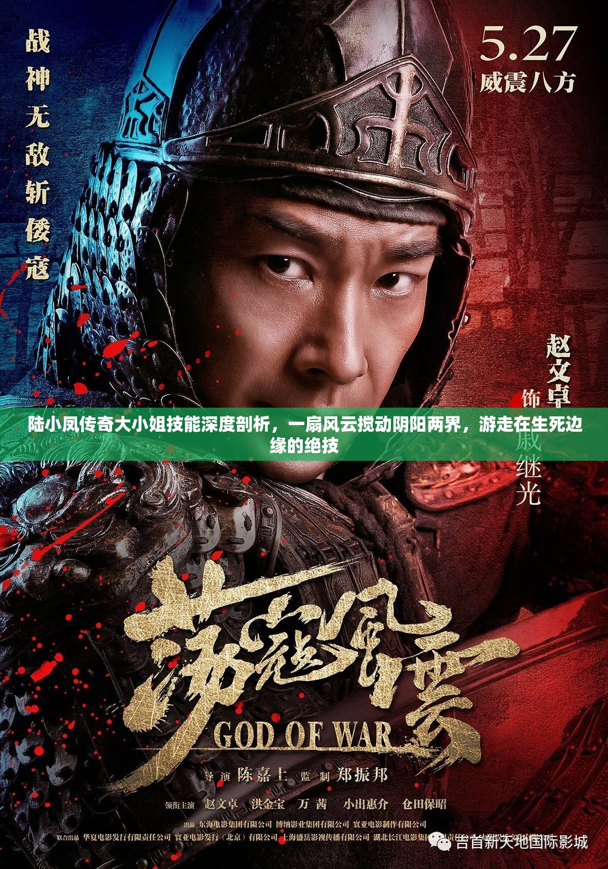 陆小凤传奇大小姐技能深度剖析，一扇风云搅动阴阳两界，游走在生死边缘的绝技