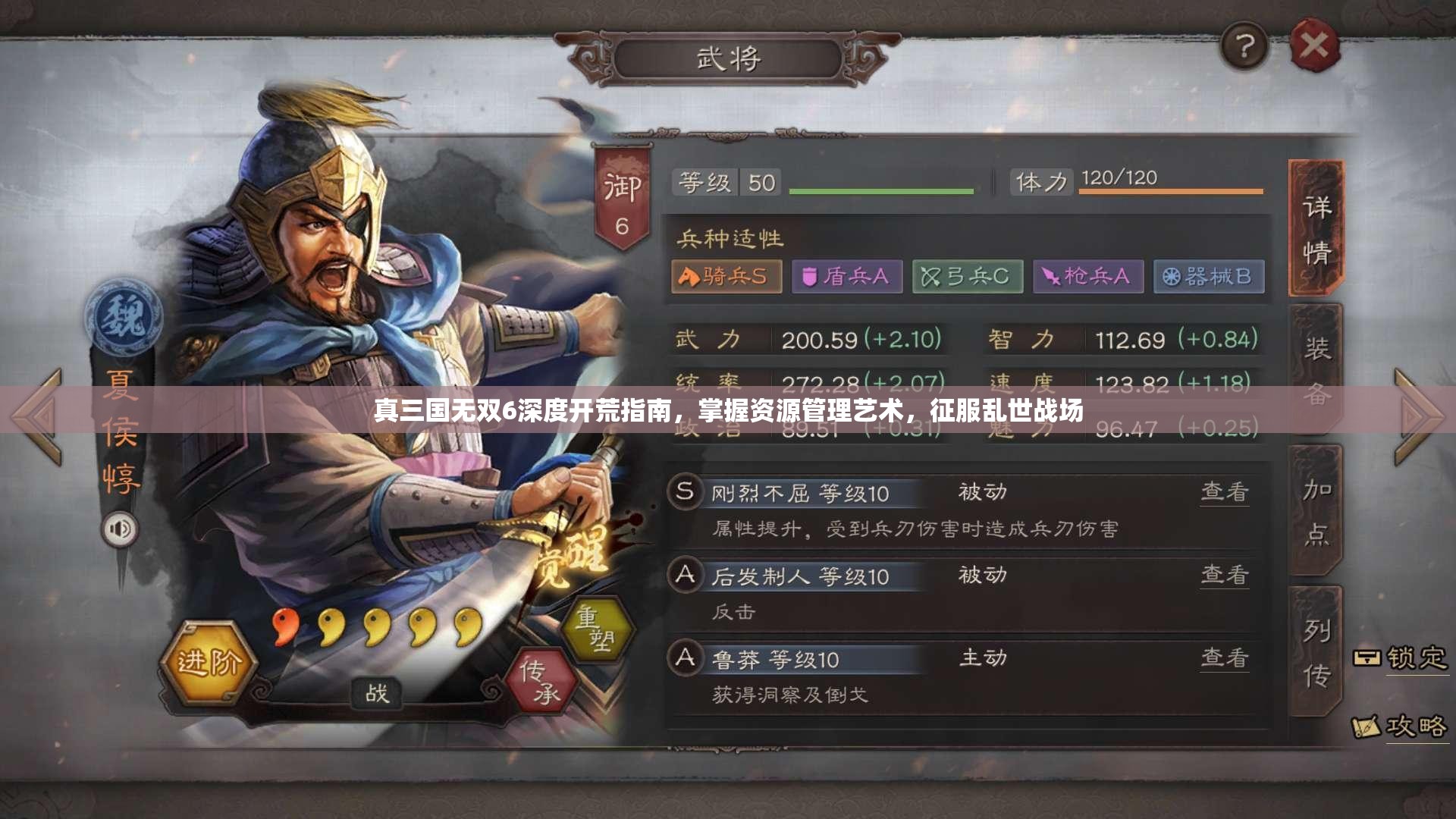 真三国无双6深度开荒指南，掌握资源管理艺术，征服乱世战场