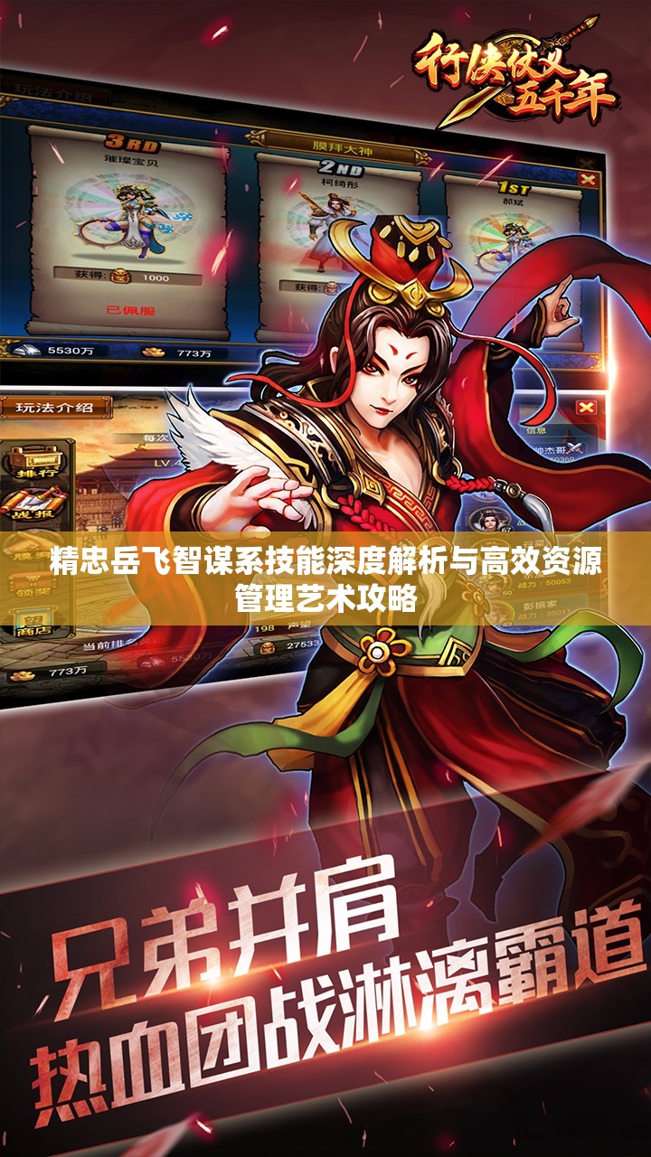 精忠岳飞智谋系技能深度解析与高效资源管理艺术攻略