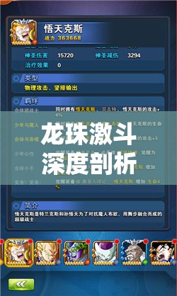 龙珠激斗深度剖析，布欧技能全解析，探索其防御与反击的战斗艺术