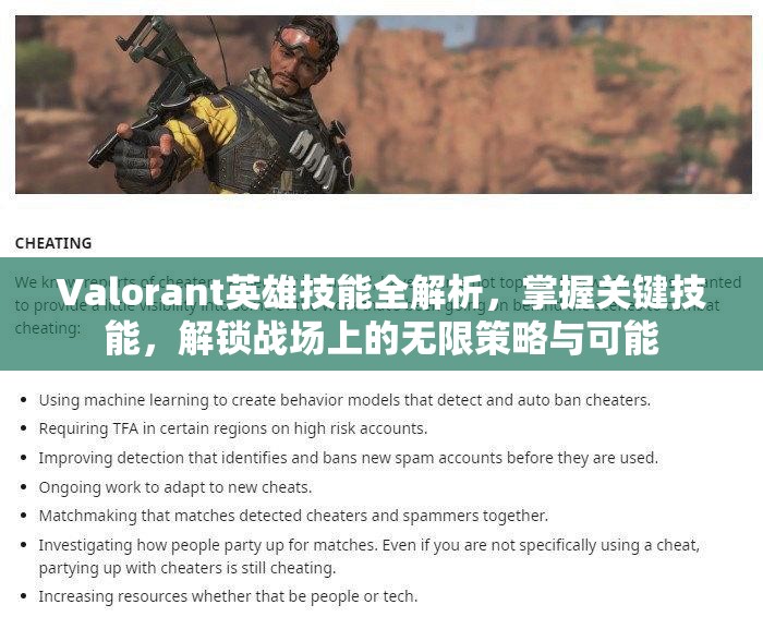 Valorant英雄技能全解析，掌握关键技能，解锁战场上的无限策略与可能