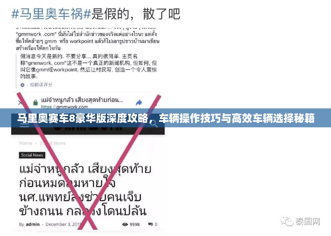 马里奥赛车8豪华版深度攻略，车辆操作技巧与高效车辆选择秘籍