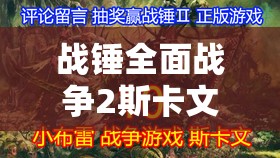 战锤全面战争2斯卡文鼠人，资源管理策略揭秘，狡猾大师如何玩转资源