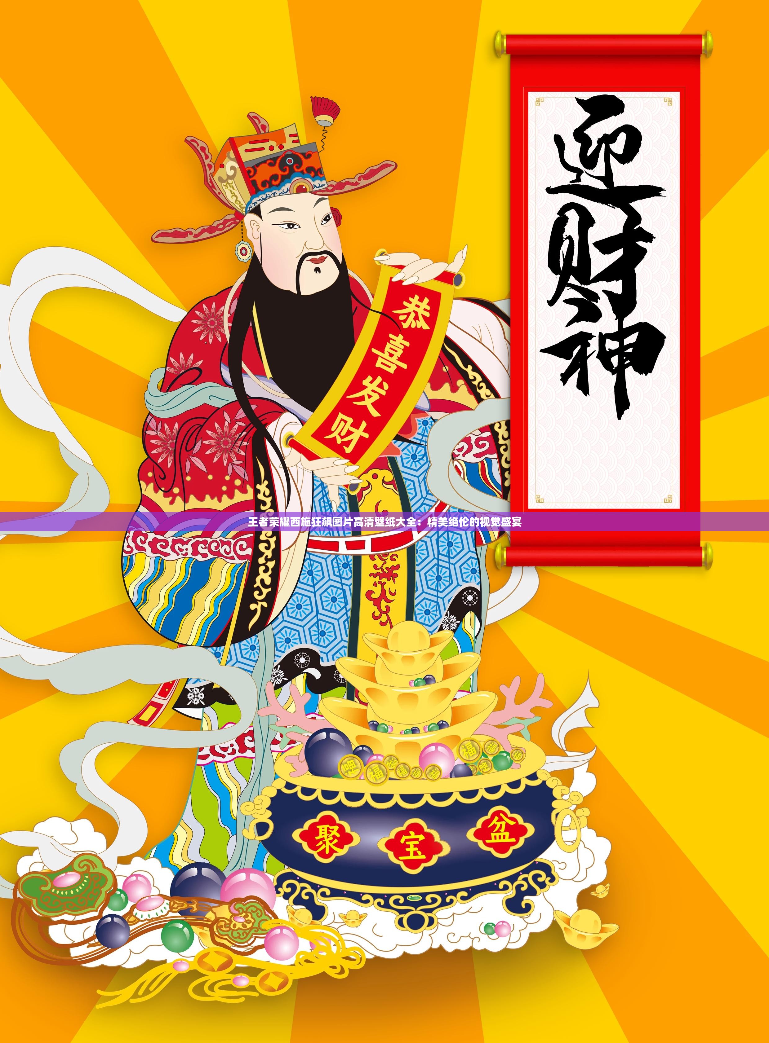 王者荣耀西施狂飙图片高清壁纸大全：精美绝伦的视觉盛宴