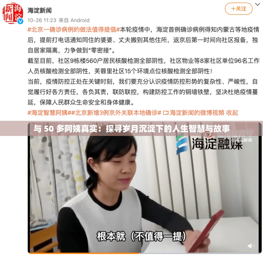 与 50 多阿姨真实：探寻岁月沉淀下的人生智慧与故事