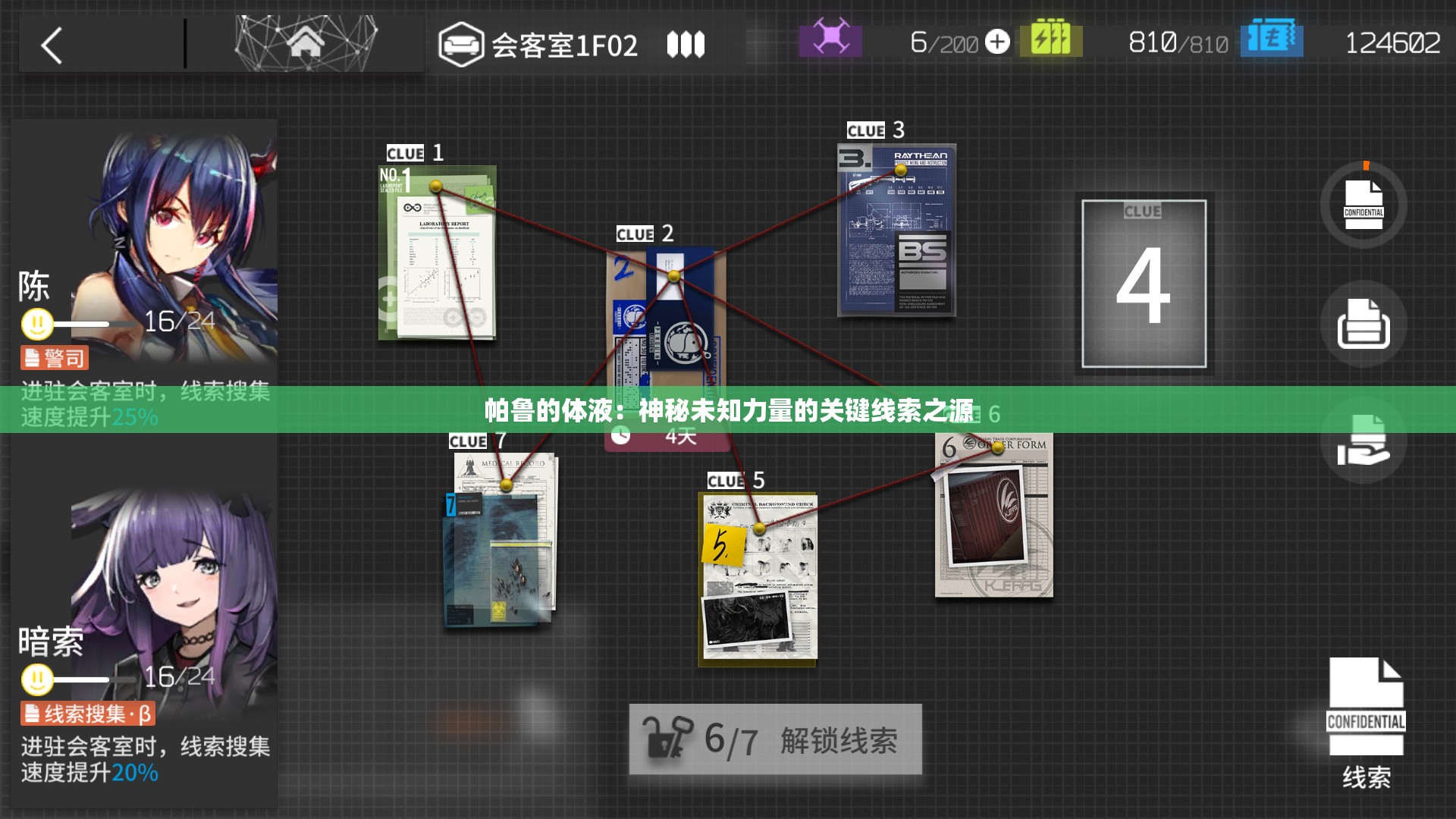 帕鲁的体液：神秘未知力量的关键线索之源