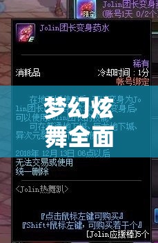 梦幻炫舞全面解析，掌握快速升级秘诀，轻松成为升级达人指南