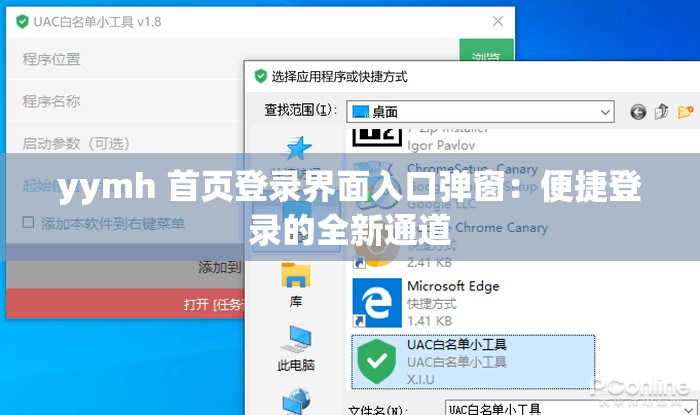 yymh 首页登录界面入口弹窗：便捷登录的全新通道