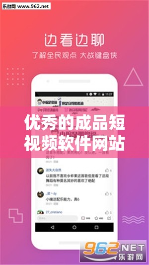 优秀的成品短视频软件网站大全：涵盖丰富资源的宝库