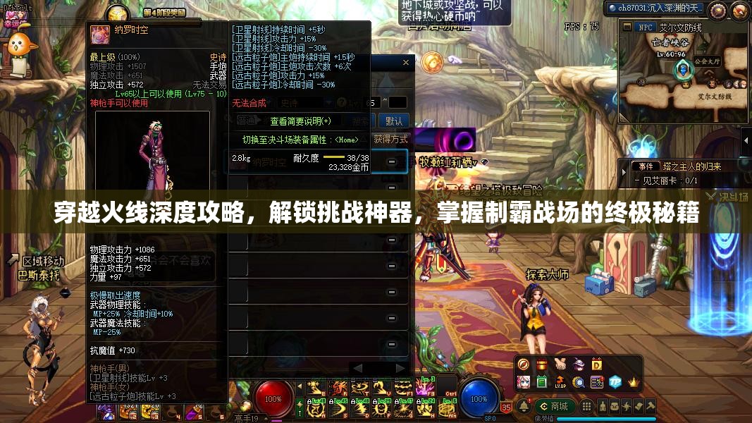 穿越火线深度攻略，解锁挑战神器，掌握制霸战场的终极秘籍