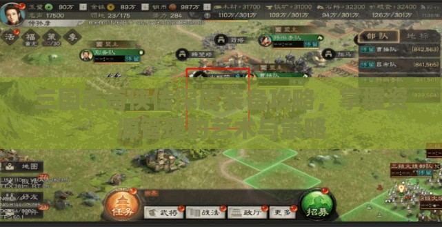 三国志奇侠传深度装备攻略，掌握资源管理的艺术与策略