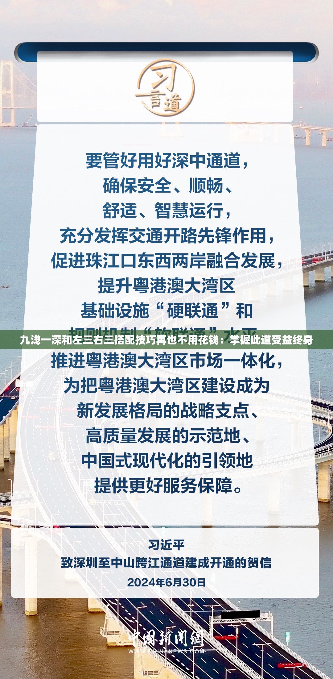 九浅一深和左三右三搭配技巧再也不用花钱：掌握此道受益终身