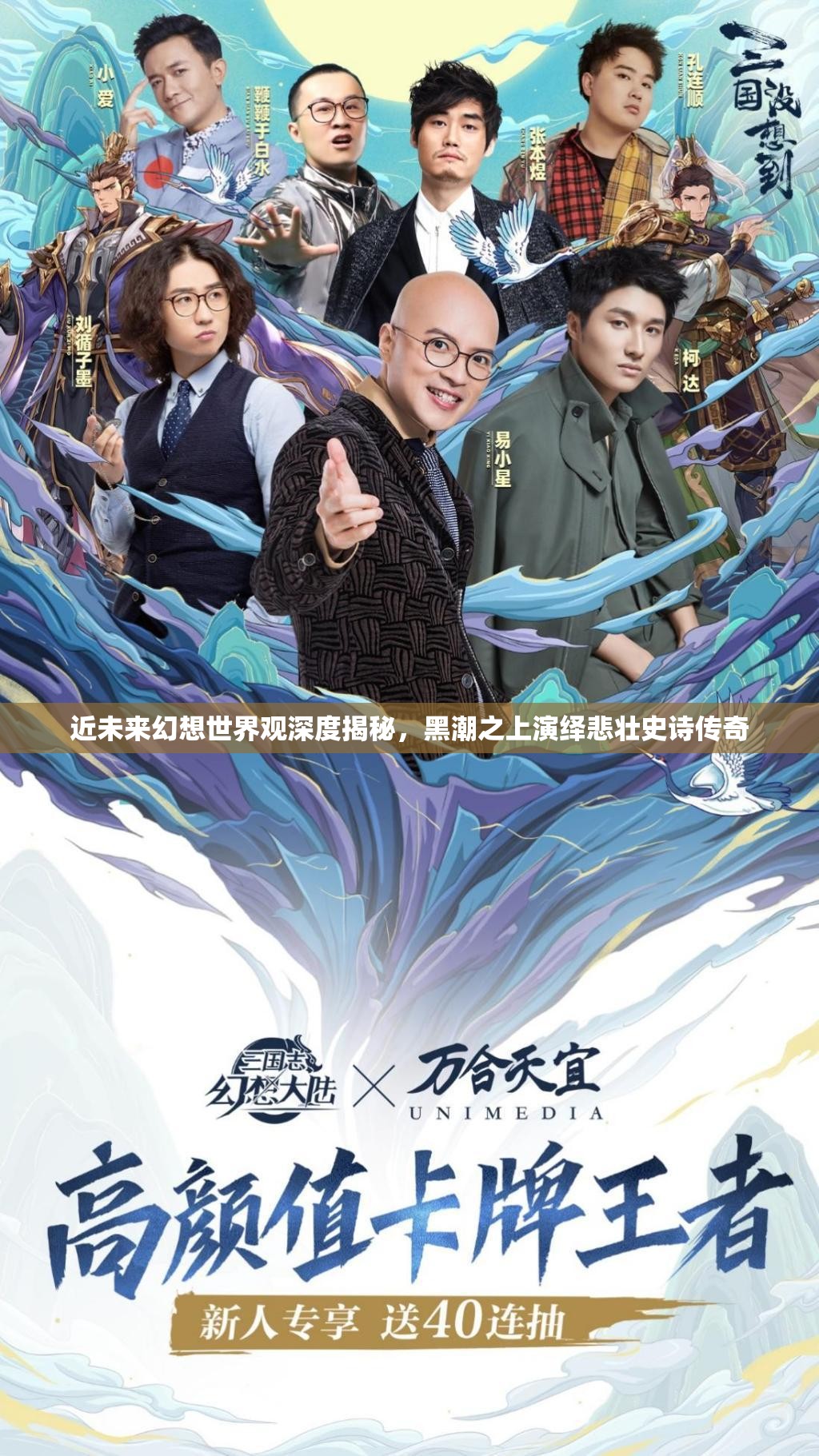 近未来幻想世界观深度揭秘，黑潮之上演绎悲壮史诗传奇