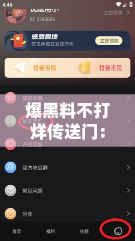 爆黑料不打烊传送门：带你揭秘不为人知的秘密世界