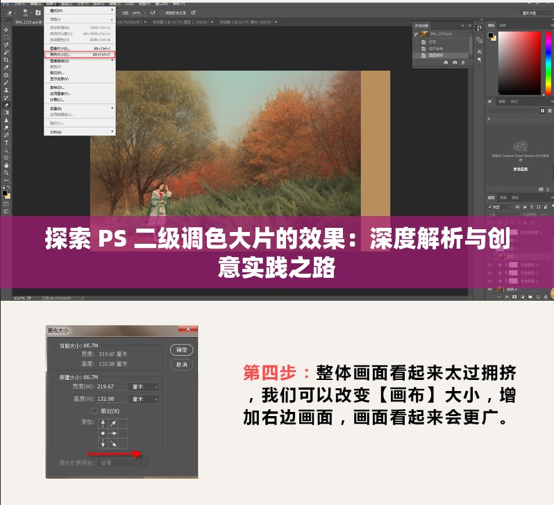 探索 PS 二级调色大片的效果：深度解析与创意实践之路