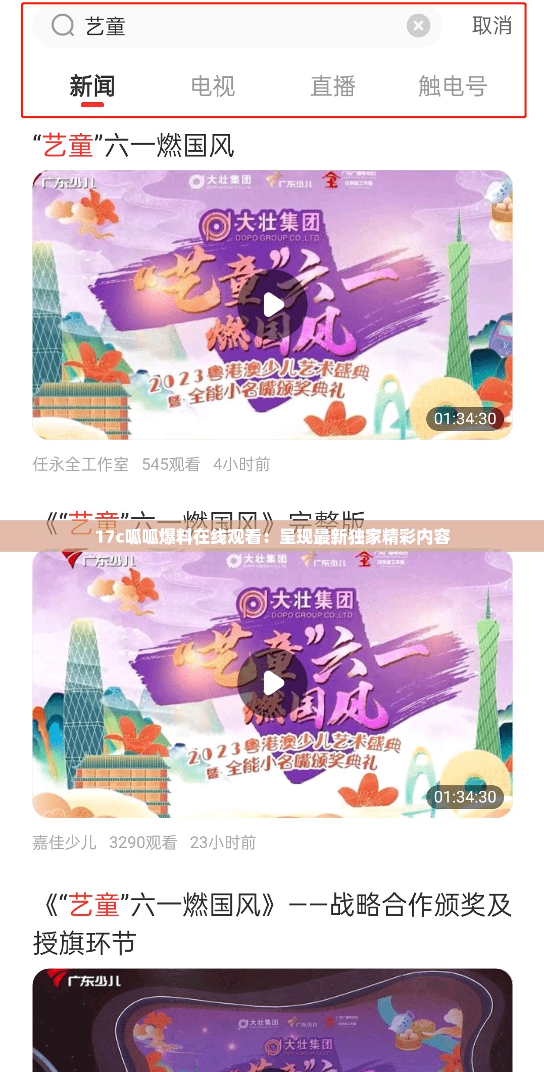 17c呱呱爆料在线观看：呈现最新独家精彩内容