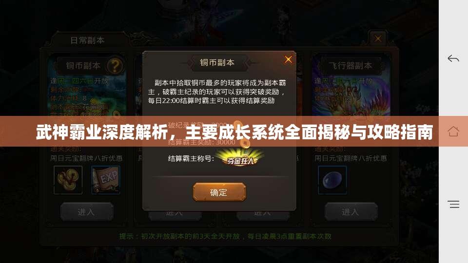 武神霸业深度解析，主要成长系统全面揭秘与攻略指南