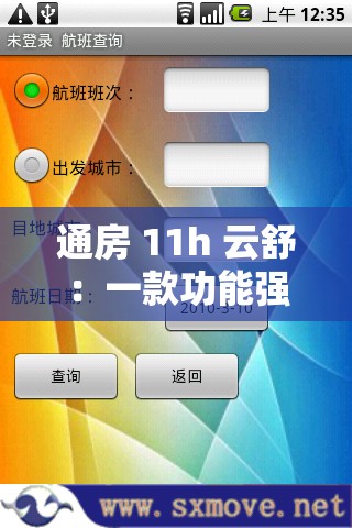 通房 11h 云舒：一款功能强大的智能生活助手软件