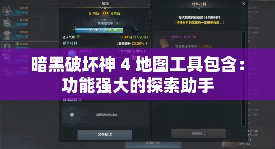 暗黑破坏神 4 地图工具包含：功能强大的探索助手