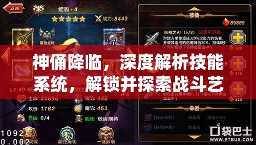 神俑降临，深度解析技能系统，解锁并探索战斗艺术的无限潜能与可能