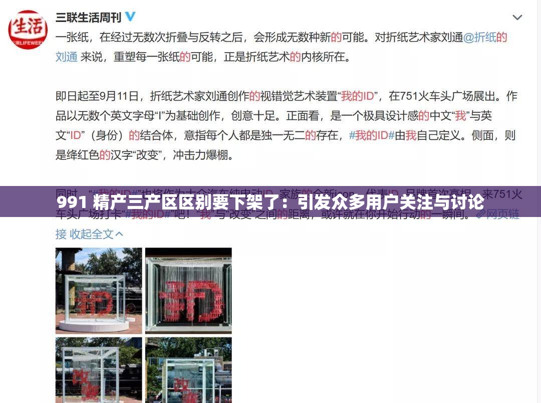 991 精产三产区区别要下架了：引发众多用户关注与讨论
