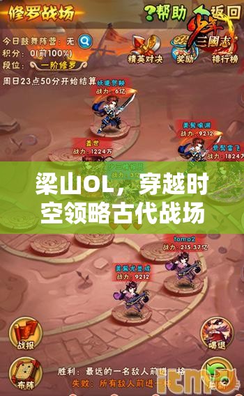 梁山OL，穿越时空领略古代战场，尽赏多样兵种风采与策略对决