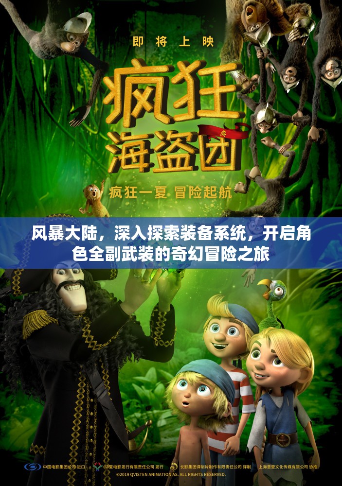 风暴大陆，深入探索装备系统，开启角色全副武装的奇幻冒险之旅