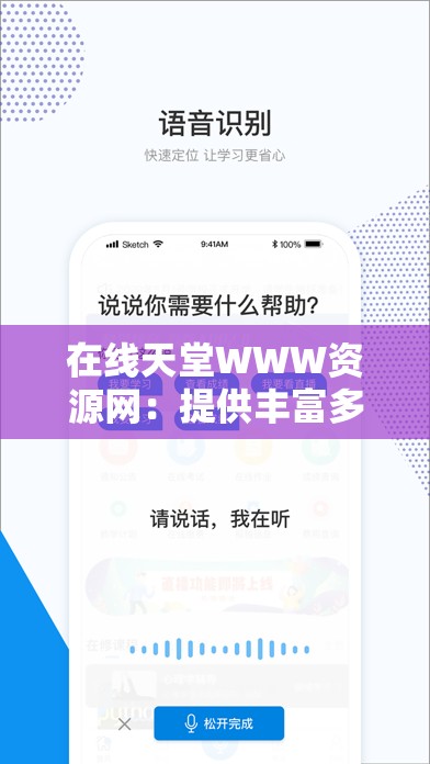 在线天堂WWW资源网：提供丰富多样的优质资源
