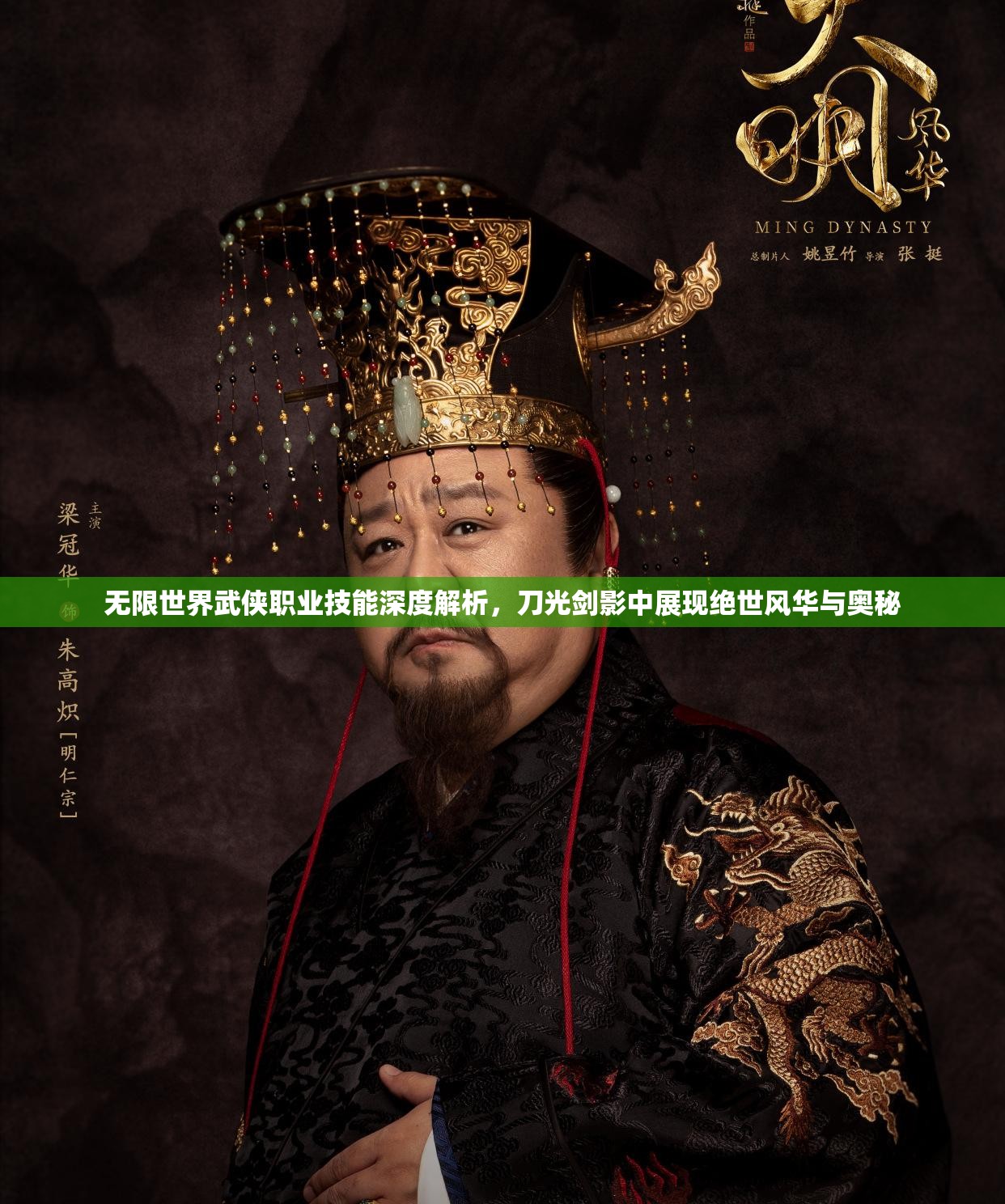 无限世界武侠职业技能深度解析，刀光剑影中展现绝世风华与奥秘