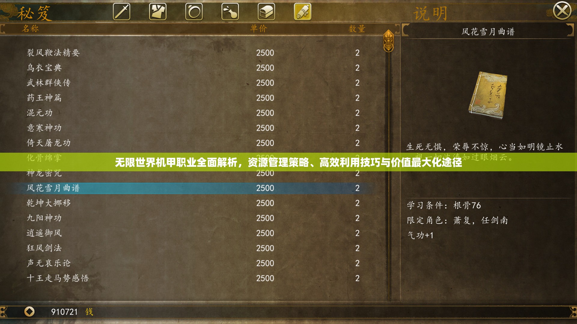 无限世界机甲职业全面解析，资源管理策略、高效利用技巧与价值最大化途径