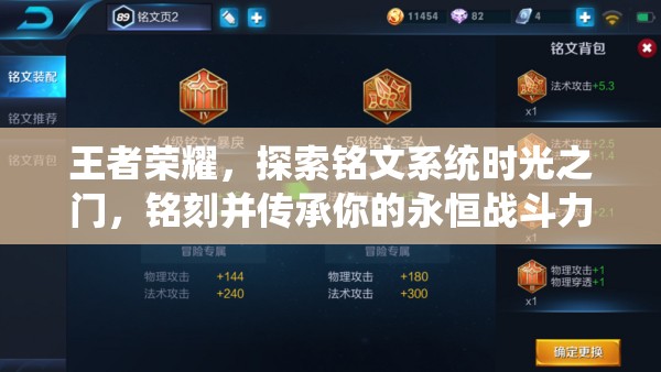 王者荣耀，探索铭文系统时光之门，铭刻并传承你的永恒战斗力量