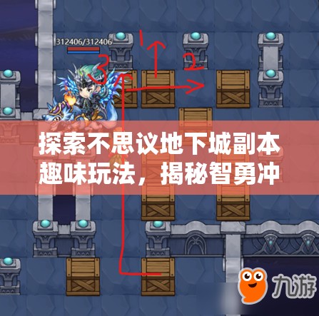 探索不思议地下城副本趣味玩法，揭秘智勇冲关中资源管理的艺术