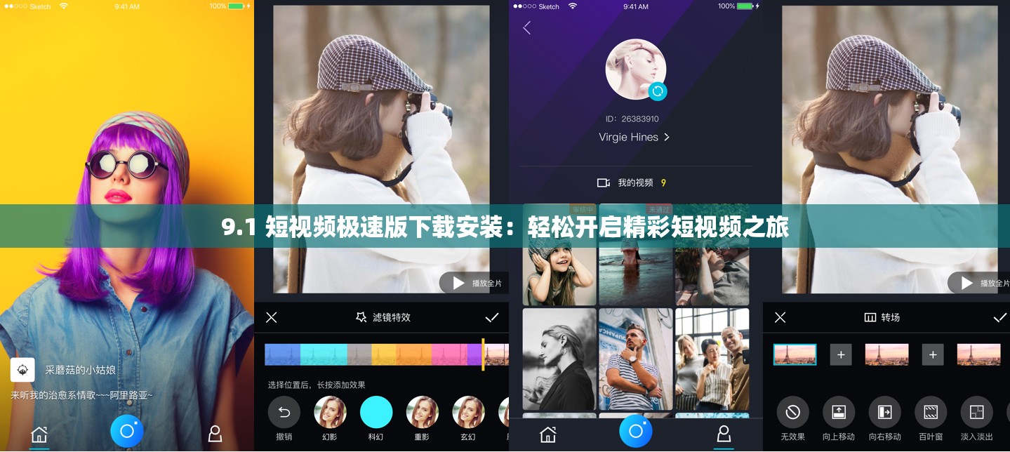 9.1 短视频极速版下载安装：轻松开启精彩短视频之旅
