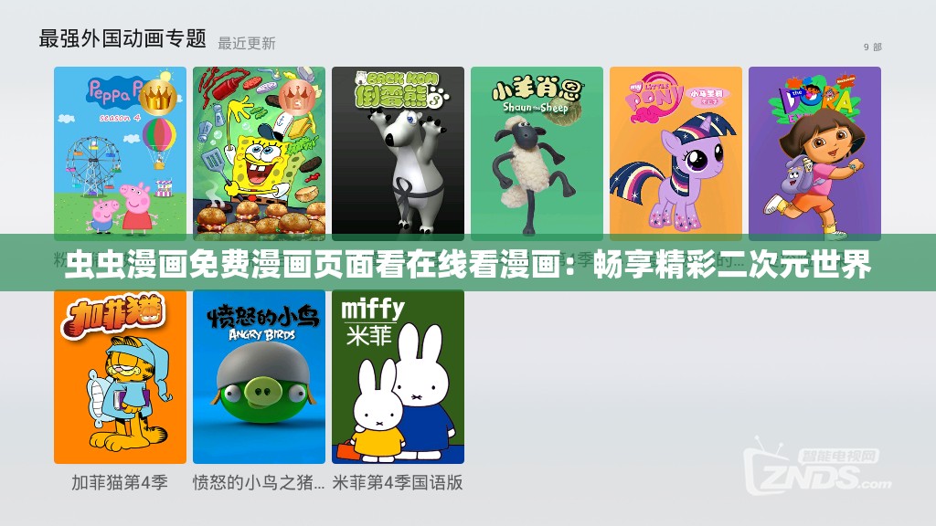 虫虫漫画免费漫画页面看在线看漫画：畅享精彩二次元世界