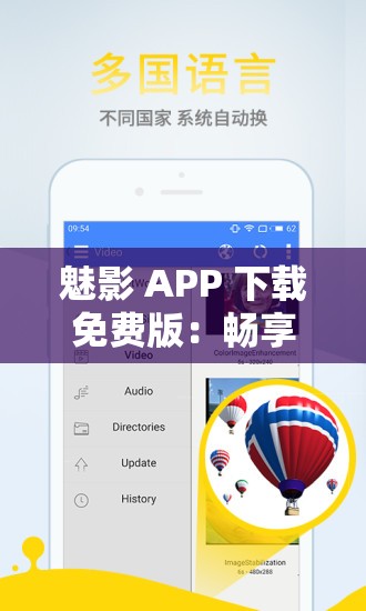 魅影 APP 下载免费版：畅享便捷高效的应用体验