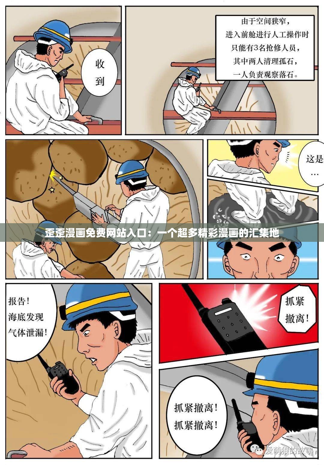歪歪漫画免费网站入口：一个超多精彩漫画的汇集地