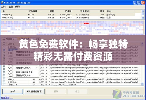 黄色免费软件：畅享独特精彩无需付费资源
