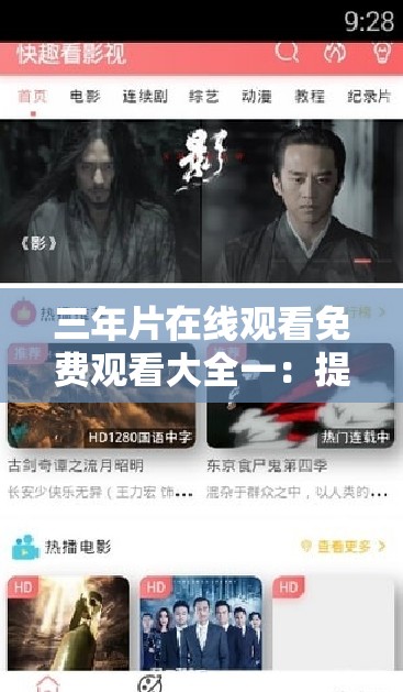 三年片在线观看免费观看大全一：提供海量精彩影片