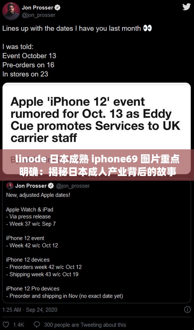 linode 日本成熟 iphone69 图片重点明确：揭秘日本成人产业背后的故事