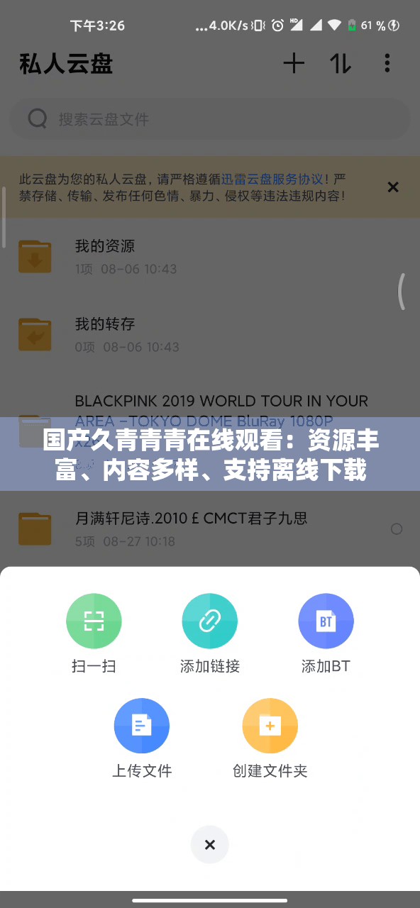 国产久青青青在线观看：资源丰富、内容多样、支持离线下载