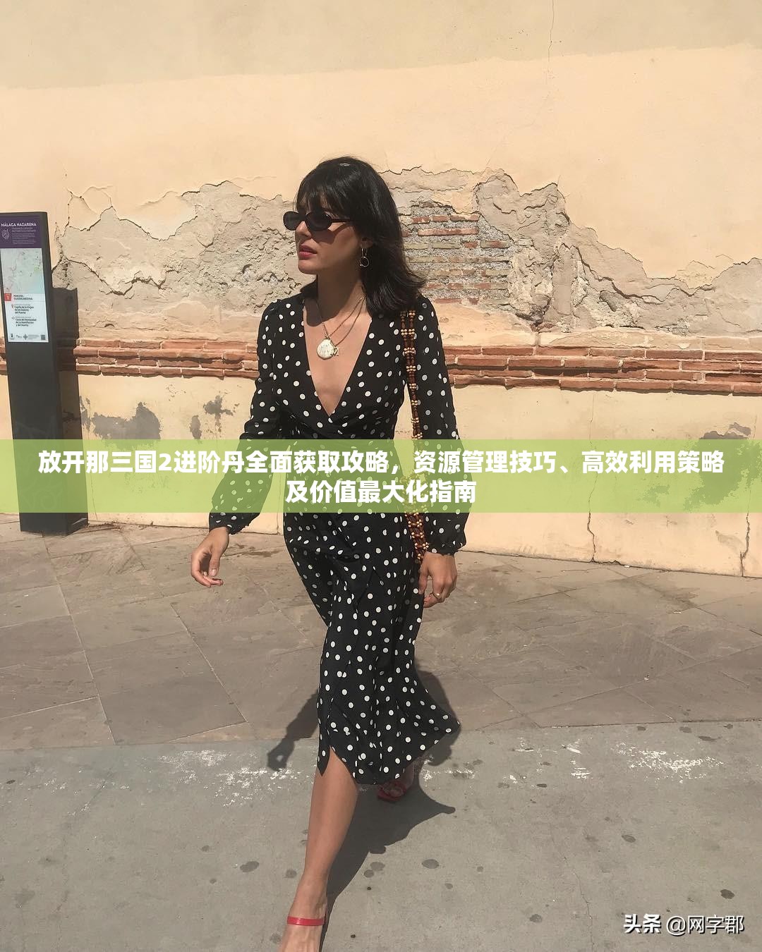 放开那三国2进阶丹全面获取攻略，资源管理技巧、高效利用策略及价值最大化指南