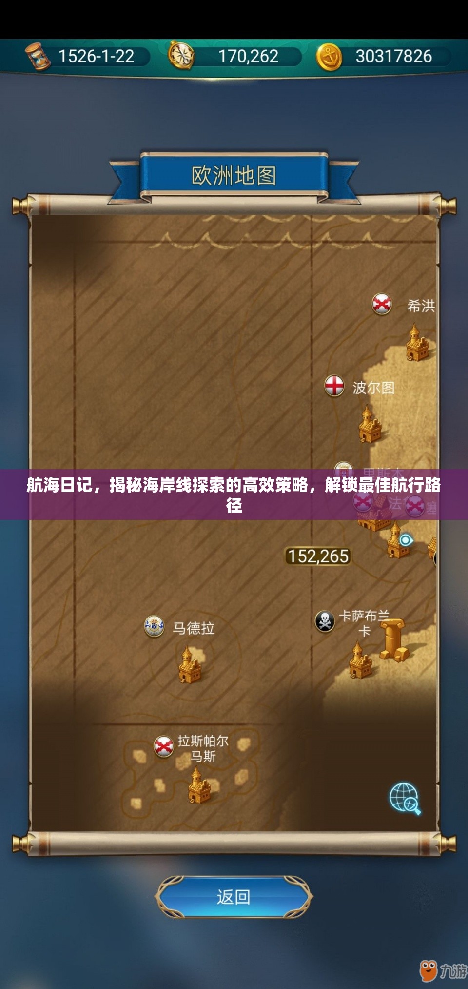 航海日记，揭秘海岸线探索的高效策略，解锁最佳航行路径