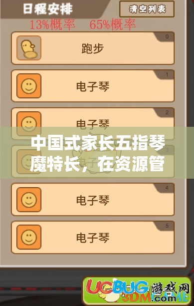 中国式家长五指琴魔特长，在资源管理中发挥的关键作用及高效运用策略