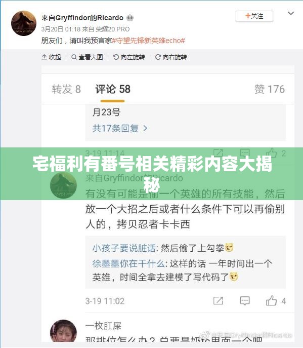 宅福利有番号相关精彩内容大揭秘