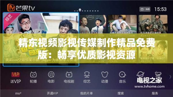 精东视频影视传媒制作精品免费版：畅享优质影视资源
