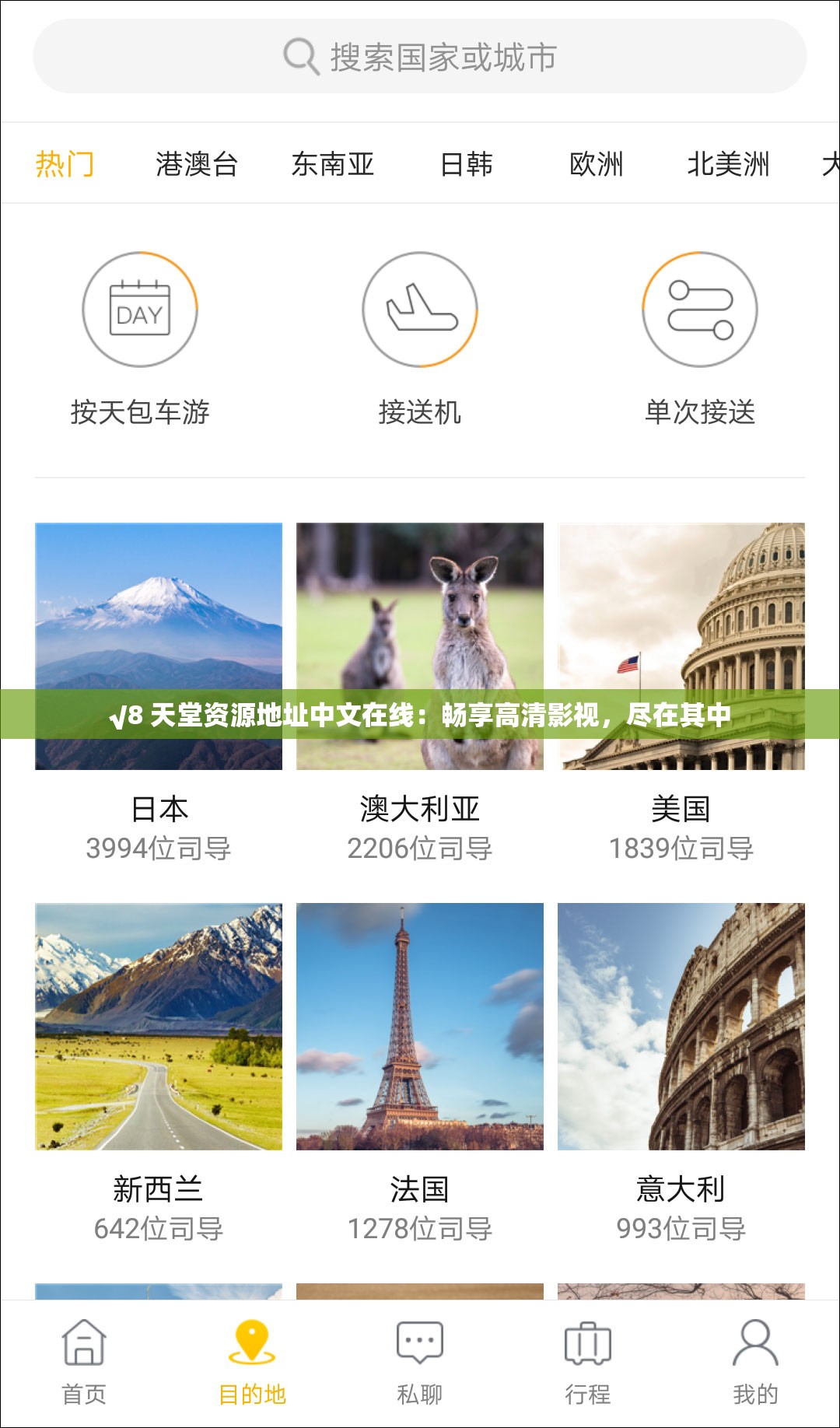 √8 天堂资源地址中文在线：畅享高清影视，尽在其中