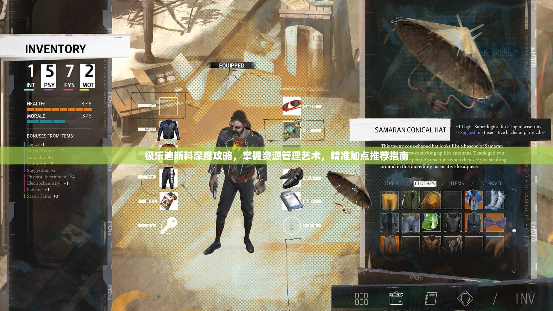 极乐迪斯科深度攻略，掌握资源管理艺术，精准加点推荐指南