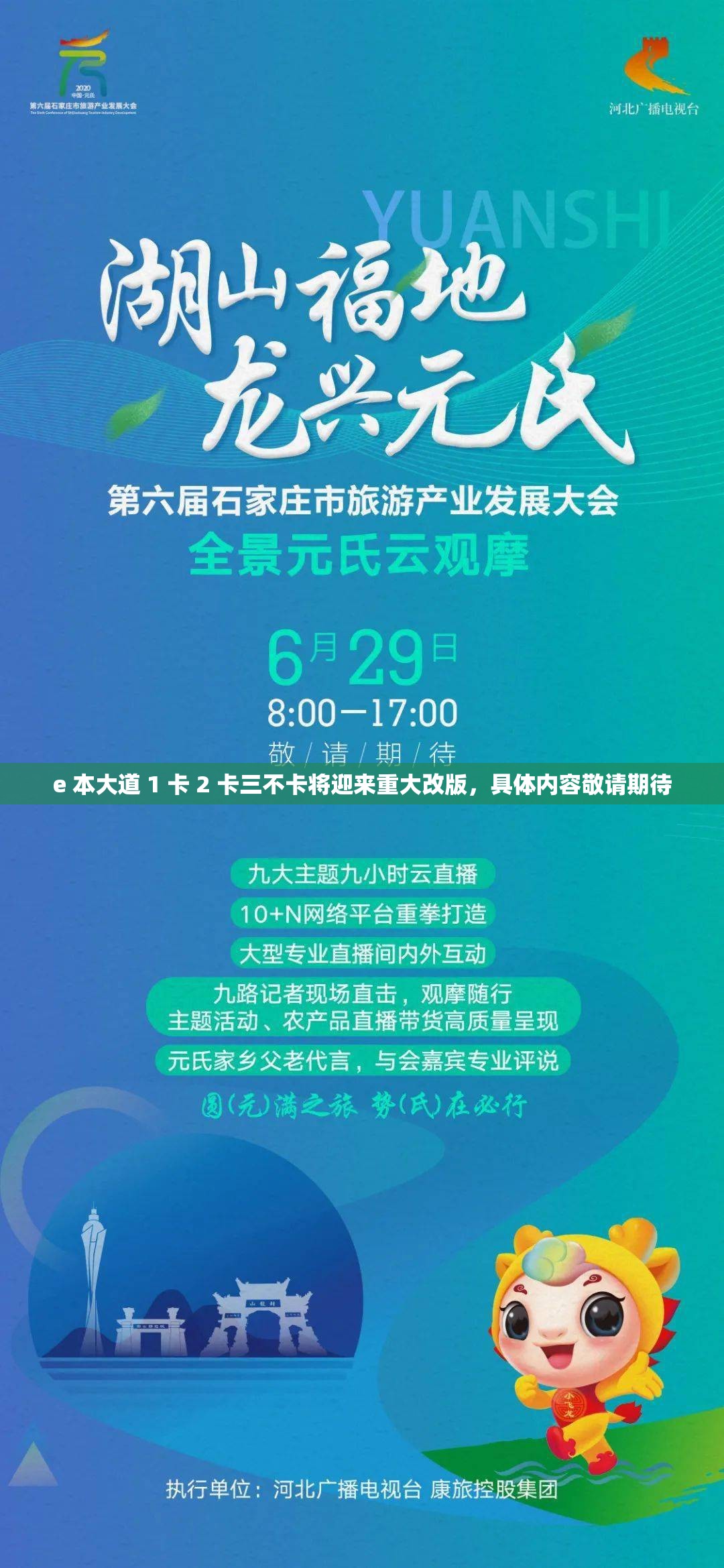 e 本大道 1 卡 2 卡三不卡将迎来重大改版，具体内容敬请期待
