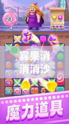 宾果消消消沙滩派对活动全面攻略，掌握资源管理艺术，轻松玩转派对挑战