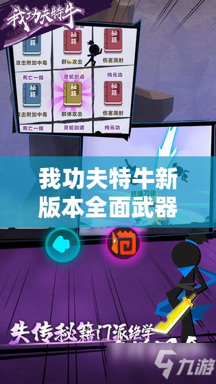 我功夫特牛新版本全面武器推荐攻略，解锁并提升你的战斗技巧至全新境界